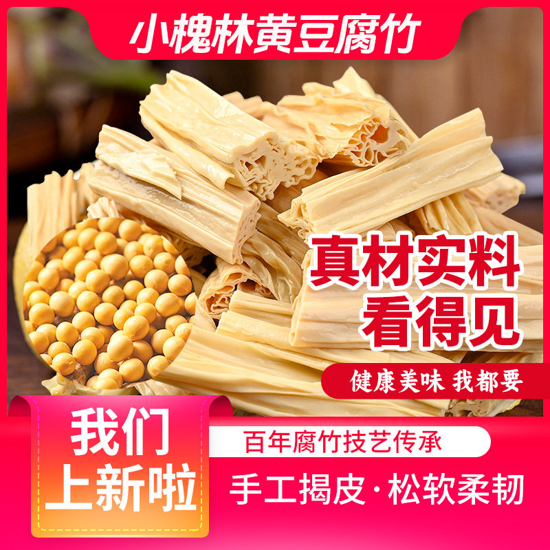双强小槐林腐竹过年囤货划算装豆制品干货126g*6包