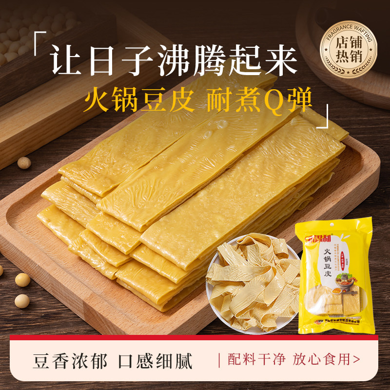 味思利豆皮家中常备涮火锅