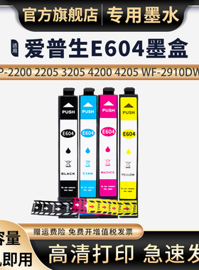 适用爱普生XP-2205墨盒T604XL EPSON XP2205 3200 3205 4200 4205 WF-2910 2930 2935 2950DWF打印机墨水盒