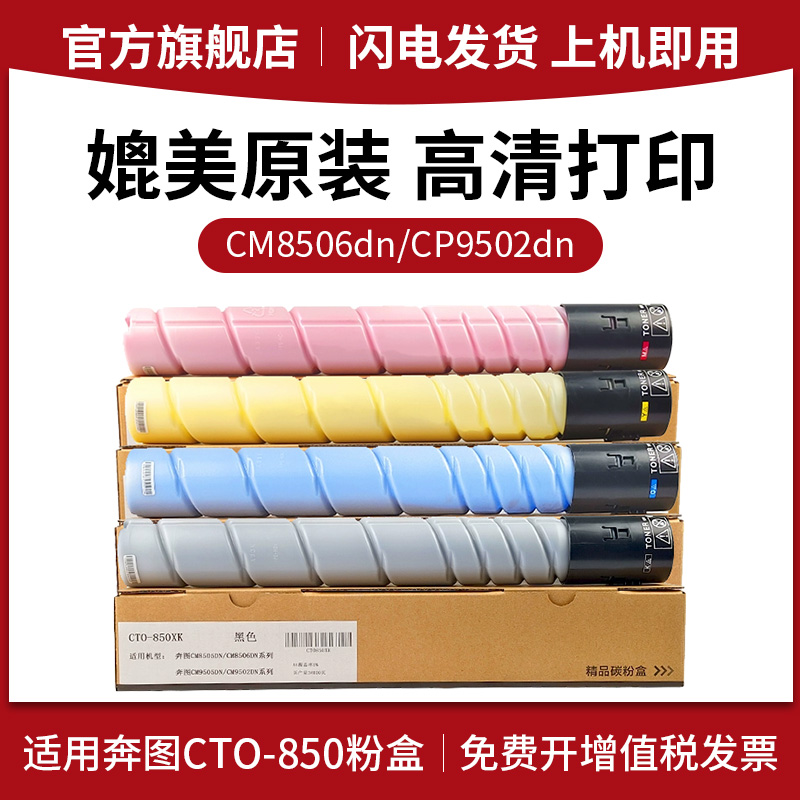 天苍苍CP9500打印机彩色粉盒