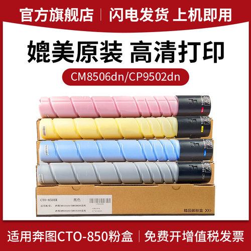 天苍苍CP9500打印机彩色粉盒