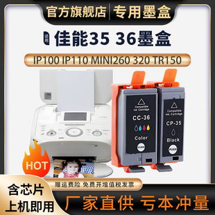 36墨盒墨水MINI320 打印机墨水盒 MINI260 CLI IP110打印机墨盒PGI TR150便携式 佳能IP100墨盒适用CANON