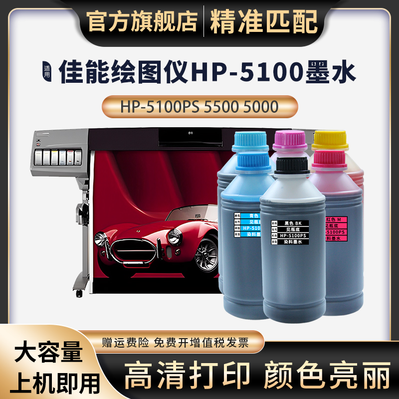 天苍苍惠普51005500填充墨水