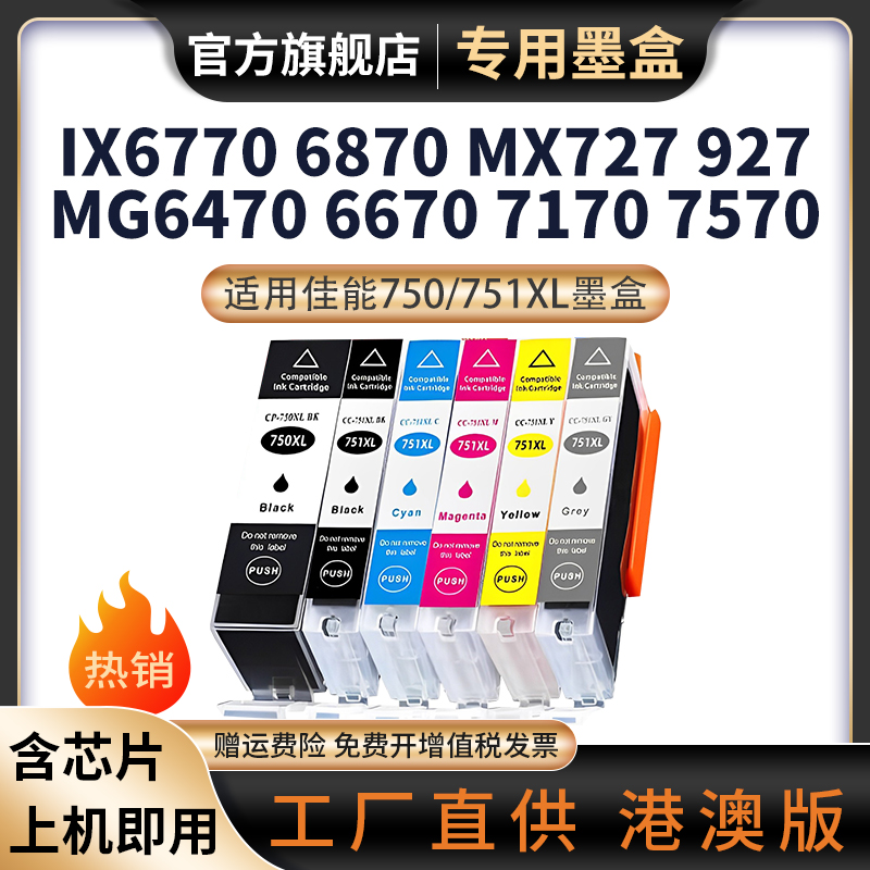 天苍苍MG5570MG5470墨盒IP8770