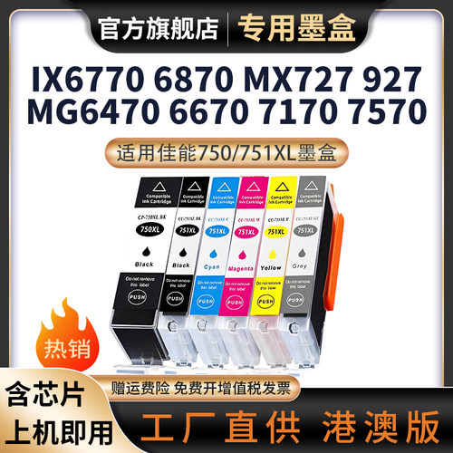 天苍苍MG5570MG5470墨盒IP8770