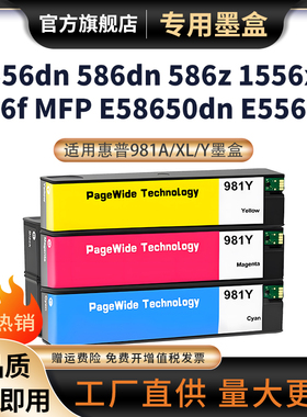 适用于惠普/HP 981XL 981Y墨盒x556dn 586dn 586f 586z 1556xh MFP E58650dn E55650页宽墨盒墨水HP981A墨盒
