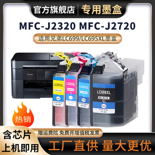 CMY彩色墨盒MFC BK黑色LC695XL J2720打印机墨水盒 J2320墨盒LC699XL 适用兄弟LC695墨盒LC699喷墨MFC