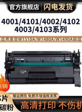 适用惠普W1510A W1480A W1490A硒鼓151A 4101fdw 4102dw 4103fdw/fdn打印机HP4001n/dn 4002dw 4003dw碳粉盒