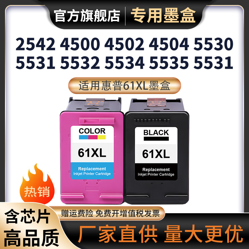 适用惠普61xl墨盒1056 1510 1512 1514 2547 3000 3051打印机墨盒3050 3510 3511 3512打印机黑色彩色墨水盒