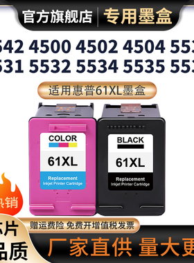 适用惠普61xl墨盒1056 1510 1512 1514 2547 3000 3051打印机墨盒3050 3510 3511 3512打印机黑色彩色墨水盒