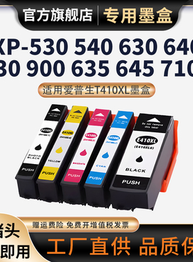 兼容爱普生EPSON T410XL墨盒XP-530墨盒XP-540 630 635 640 645 830 900 XP-7100打印机T3351/3361XL黑色彩色