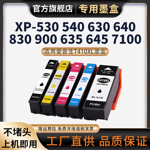 天苍苍XP645XP-540630635墨盒