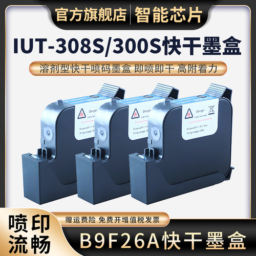 IUT-308S溶剂型黑色喷码墨水盒