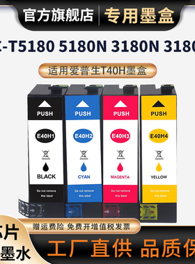 兼容爱普生EPSON SC-T5180N SC-T3180N打印机墨盒T40H墨盒SC-T5180 SC-T3180M大容量墨盒颜料墨水黑彩