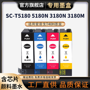 兼容爱普生EPSON SC-T5180N SC-T3180N打印机墨盒T40H墨盒SC-T5180 SC-T3180M大容量墨盒颜料墨水黑彩