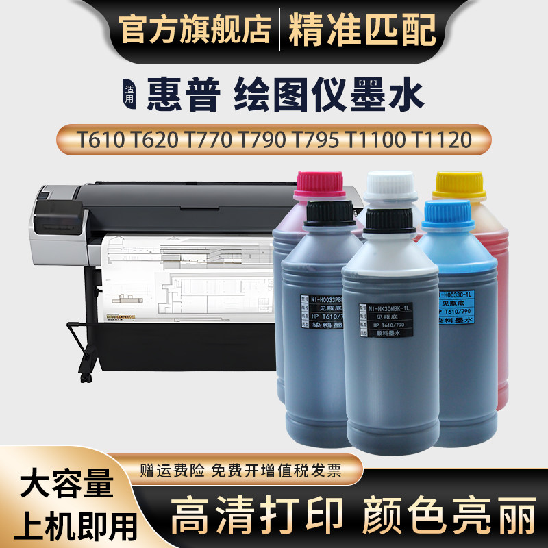 适用HP T610 T770 T790 T1100 T1200 T2300 T1708 T795绘图仪打印机T620 T1120连供墨惠普72墨盒连供填充墨水