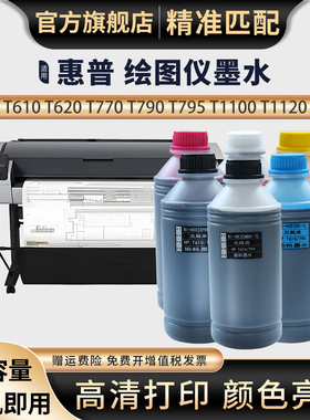 适用HP T610 T770 T790 T1100 T1200 T2300 T1708 T795绘图仪打印机T620 T1120连供墨惠普72墨盒连供填充墨水