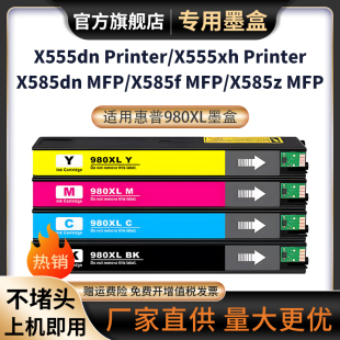 X555xh MFP大容量打印机墨盒 适用惠普HP Printer X585f X585z MFP 980XL墨盒X555dn X585dn