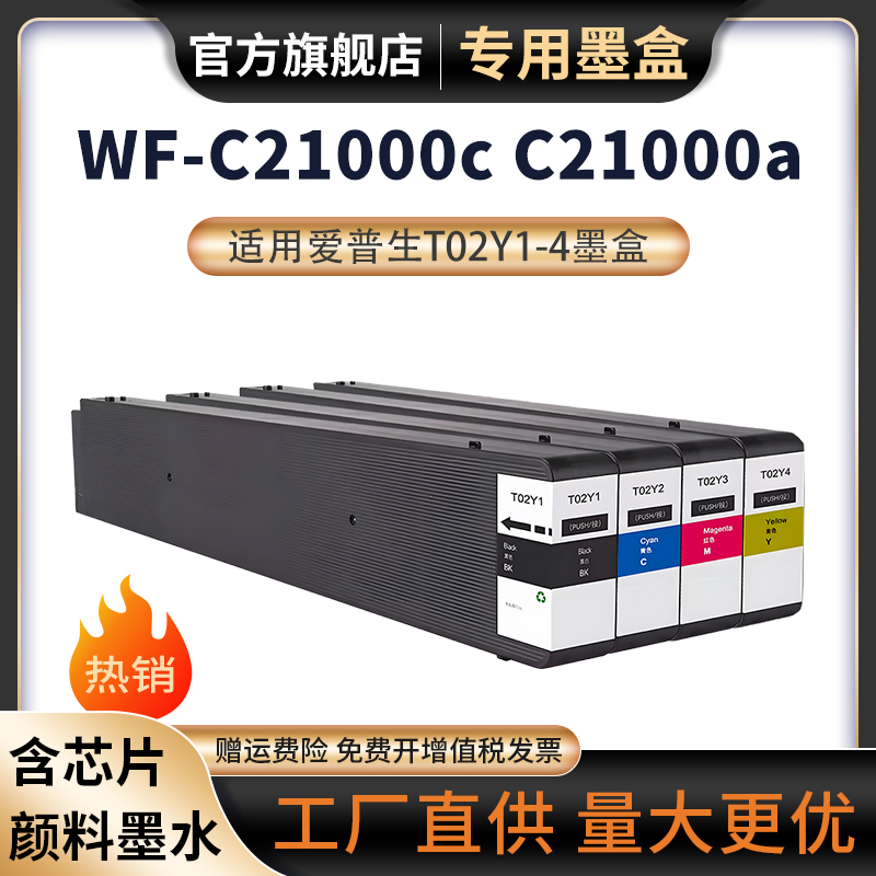天苍苍WF-C21000aC21000c墨盒