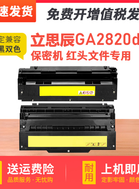 适用立思辰GA2820硒鼓GA2820DN双色激光打印机粉盒TD-2820B黑色硒鼓TD-2820R红色金光红头双色打印碳粉晒鼓