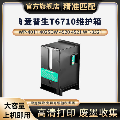 天苍苍爱普生M40114521废墨盒