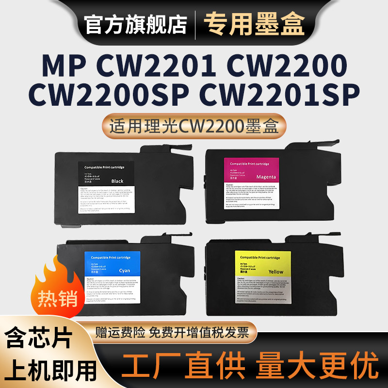 适用理光彩色工程机MP CW2201 2200喷墨机墨盒墨水含芯片彩色喷墨Ricoh CW2200/CW2200SP/CW2201SP打印机墨盒