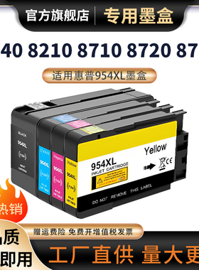 适用惠普 954xl墨盒7740 7720 7730黑彩墨盒954XL大容量8210 8216 8710 8720 8727 8740 8725 8730打印机墨盒