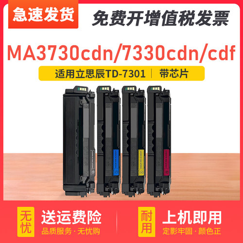天苍苍GA3730cdn打印机硒鼓