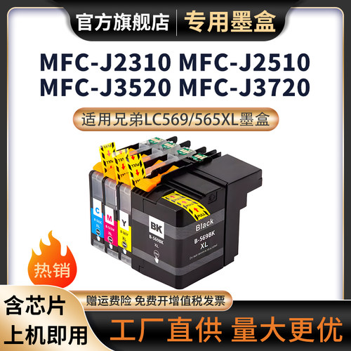 天苍苍MFC-J2510MFC-J3520墨盒