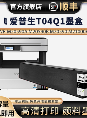 适用EPSON爱普生M20590墨盒M20590a/b/c LX-10010F颜料墨水WF-M21000c 21000a打印机T6713维护箱T04Q1墨水盒