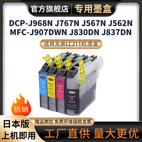天苍苍MFC-J887NDCP-J968N墨盒