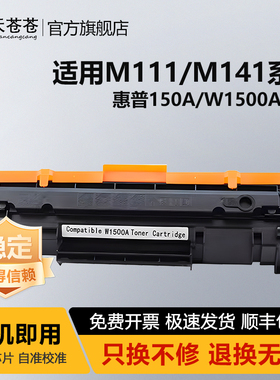 适用惠普150A W1500A硒鼓HP LaserJet M141w M111w MFP M141a激光打印机墨粉盒粉盒M111a打印机晒鼓墨盒