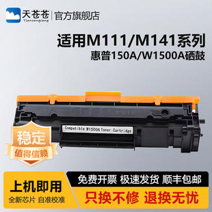 W1500A硒鼓HP MFP LaserJet M111w M141a激光打印机墨粉盒粉盒M111a打印机晒鼓墨盒 M141w 适用惠普150A