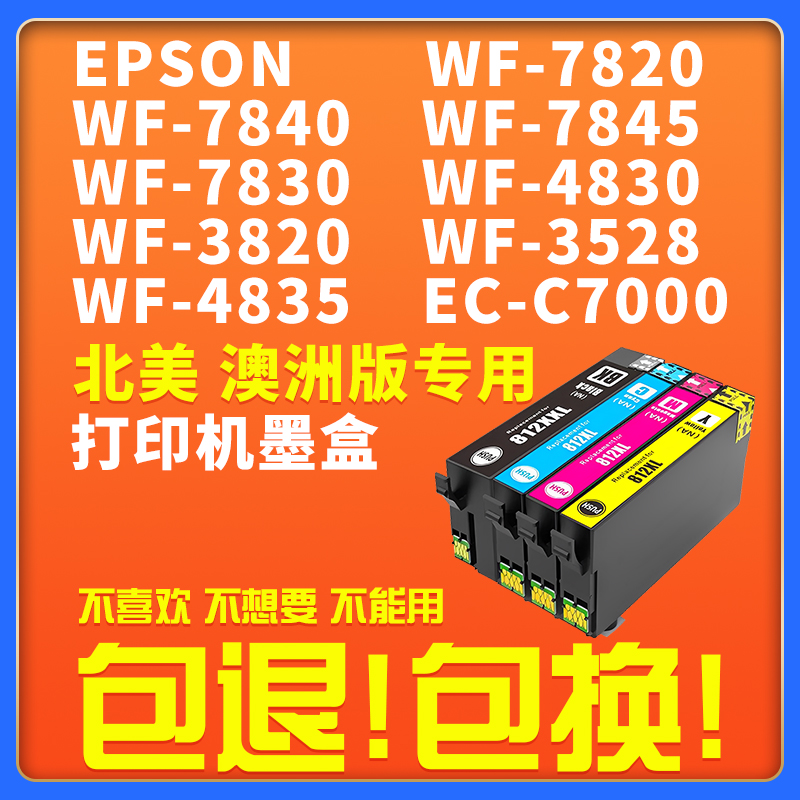 适用爱普生T812XL墨盒EPSON WorkForce Pro WF-7820 7840 7845 7830 4830 3820 3528 4835 EC-C7000打印机-封面