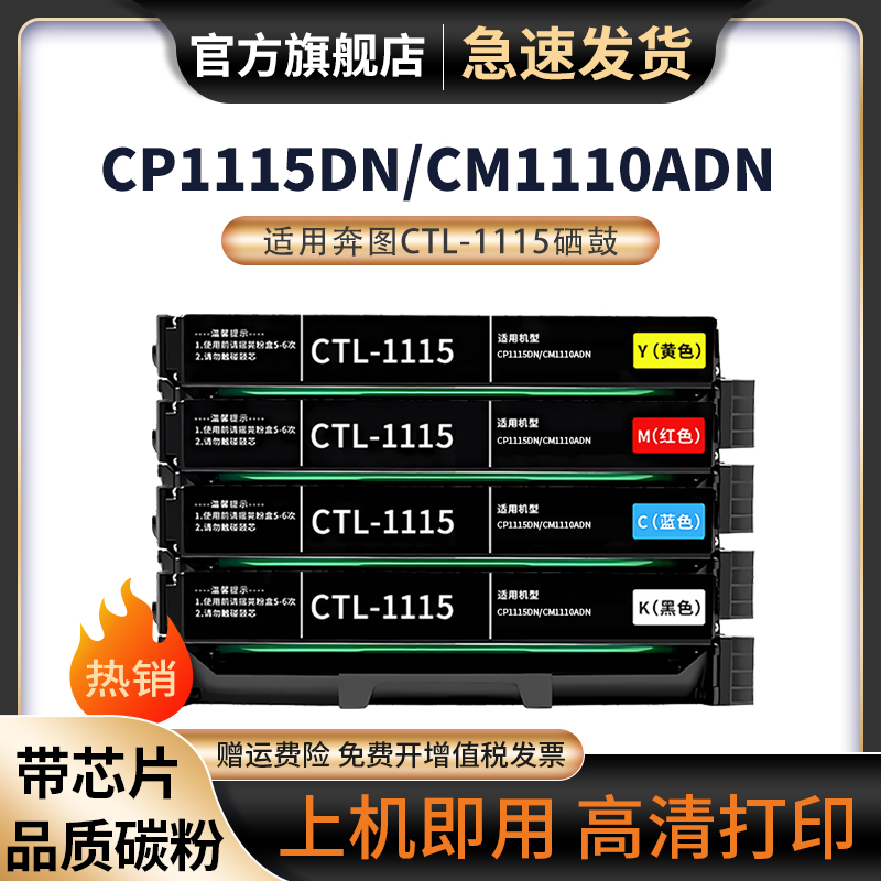 天苍苍CP1115DN激光打印机硒鼓