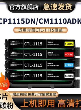 适用奔图CTL-1115粉盒CP1115DN激光打印机碳粉盒Pantum CM1115ADN CM1110ADN硒鼓墨盒CTL-1115KCMY墨粉硒鼓