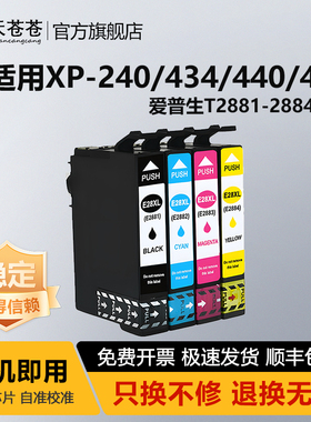 适用Epson T288墨盒爱普生XP-240 XP-330 XP-340 XP-430 XP-434 XP-440 XP-446打印机墨盒T2881 288Xl墨水盒
