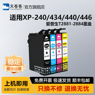 430 288Xl墨水盒 240 446打印机墨盒T2881 440 434 340 330 T288墨盒爱普生XP 适用Epson
