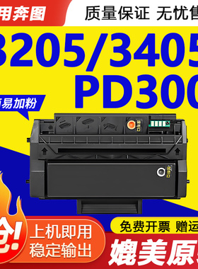 适用奔图PD300硒鼓P3205DN P3000 P3050D P3100DN/DL粉盒P3225DN P3255DN墨盒P3500DN P3525DN P3405DN碳粉盒