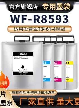 适用爱普生EPSON WF-R8593墨盒墨水8461 T8461 8462 8463墨袋打印机墨盒T6712废墨仓维护箱墨盒