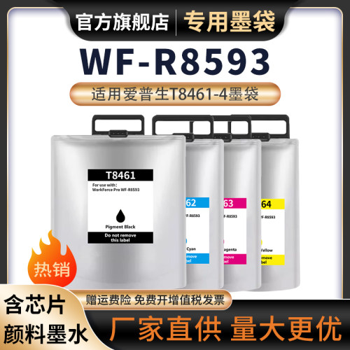 天苍苍WF-R8593打印机墨盒