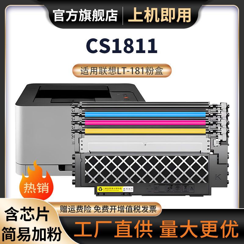 天苍苍CS1811粉盒LT1811811硒鼓