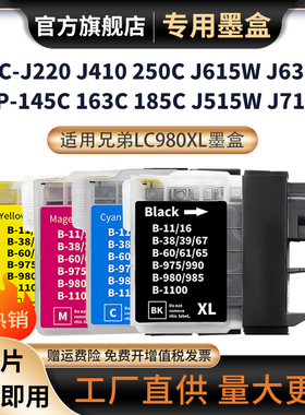 适用兄弟LC980墨盒MFC-J220 5490CW 5890CN 5895CW 6490CW打印机墨盒DCP-J125 J140W J315W J515W J715W墨盒
