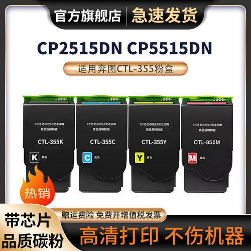 天苍苍CP2515DN激光打印机粉盒