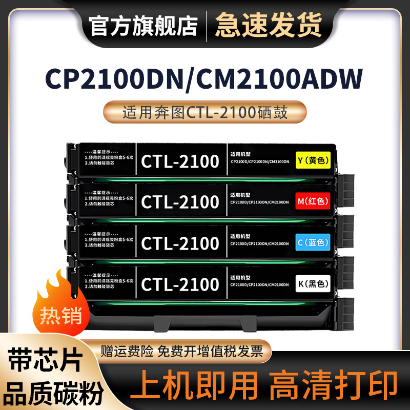 天苍苍CM2100DN打印机粉盒硒鼓