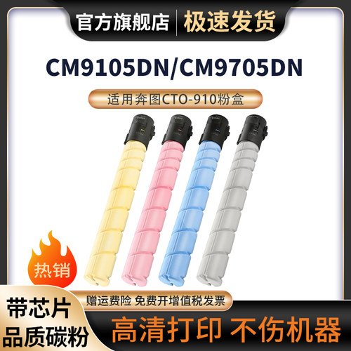 天苍苍CM9705DN打印机复印机粉盒