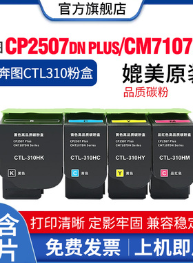 适用奔图CTL-310K粉盒CP2507DN Plus/ CM7107DN彩色激光打印机墨盒硒鼓墨粉CTL-310HCMYK碳粉盒墨粉盒鼓组件