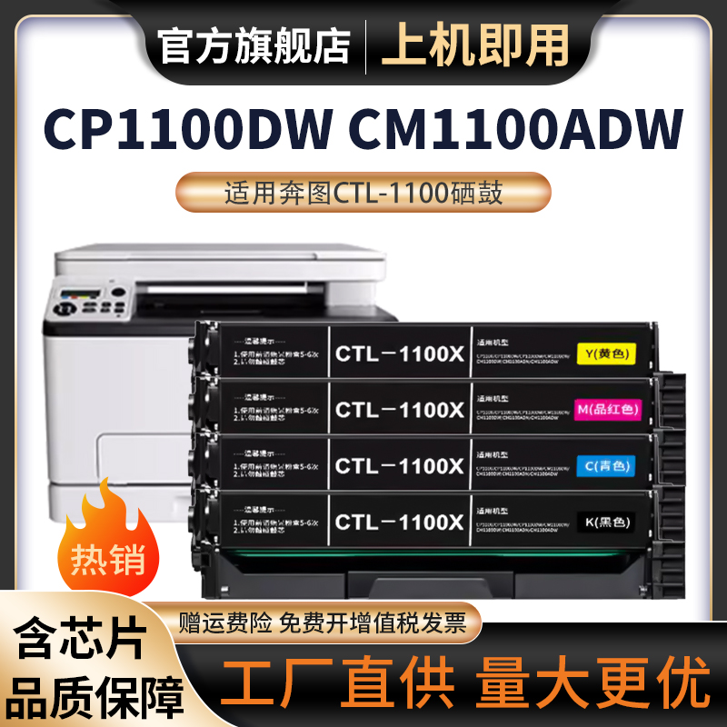 适用奔图CP1100DW硒鼓CM1100DN粉盒CTL-1100X粉盒CTL-1100 PANTUM CM1100ADN CM1100ADW打印机废粉仓彩色墨盒 办公设备/耗材/相关服务 硒鼓/粉盒 原图主图