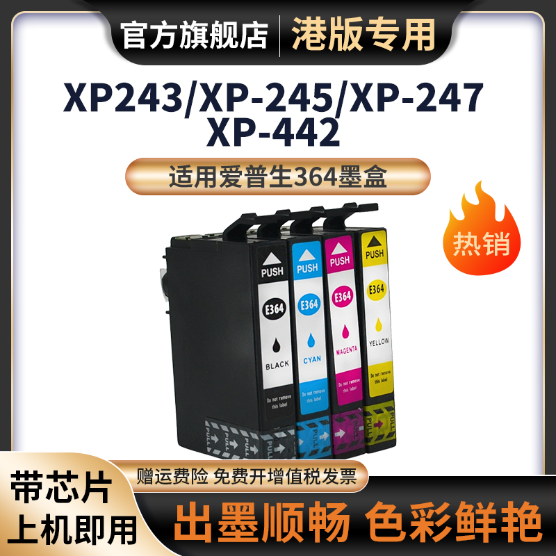 天苍苍XP-245打印机墨水盒墨盒