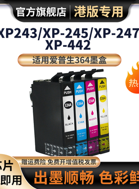 适用爱普生EPSON T364墨水盒XP245打印机364墨盒XP-245 XP-243 XP-247 XP-442黑色彩色香港版打印机适用
